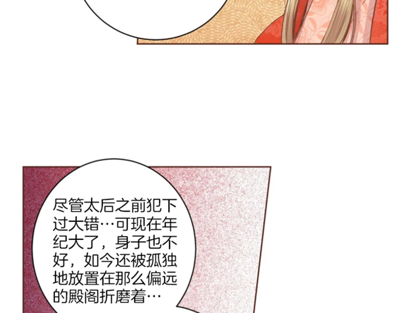 第100话 皇后与太后 第30页