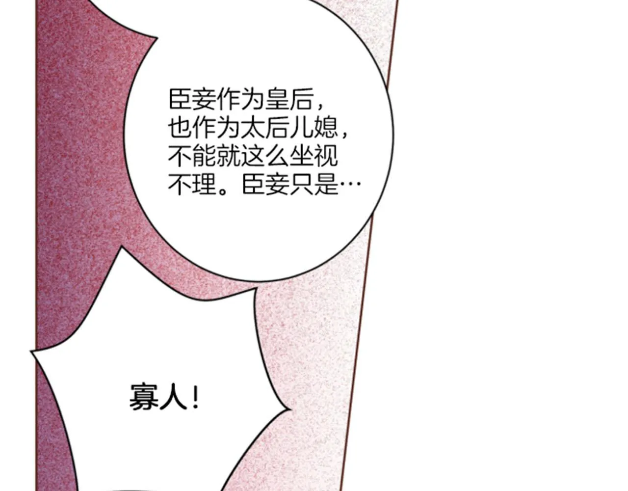 第100话 皇后与太后 第31页