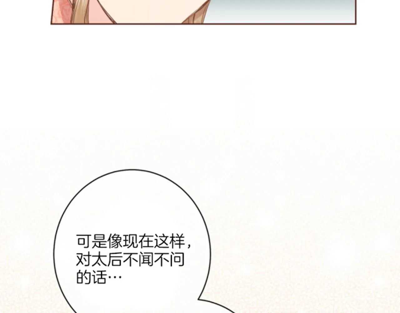 第100话 皇后与太后 第35页