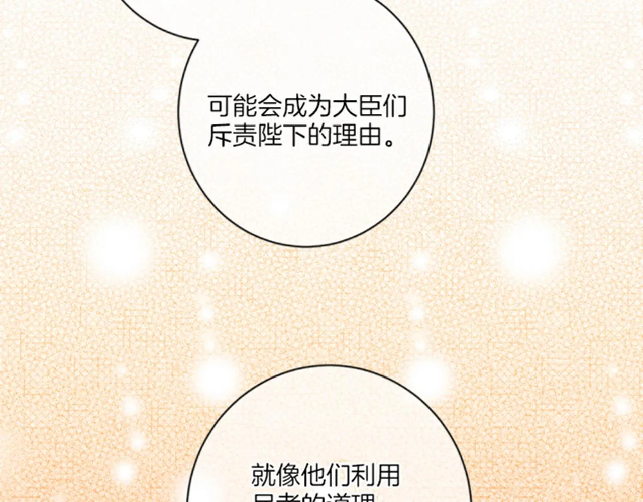 第100话 皇后与太后 第36页