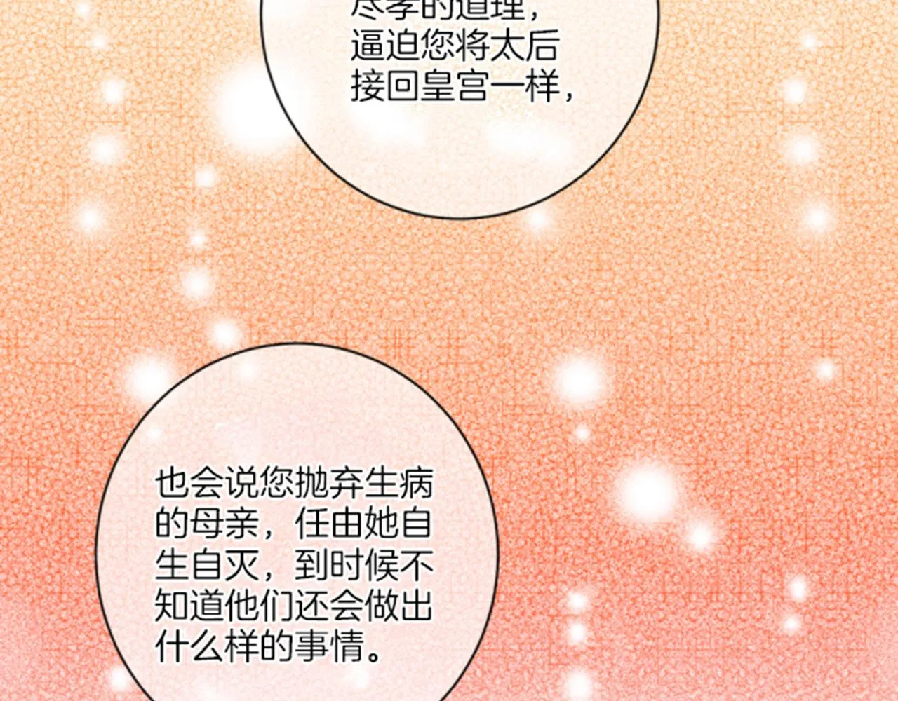 第100话 皇后与太后 第37页