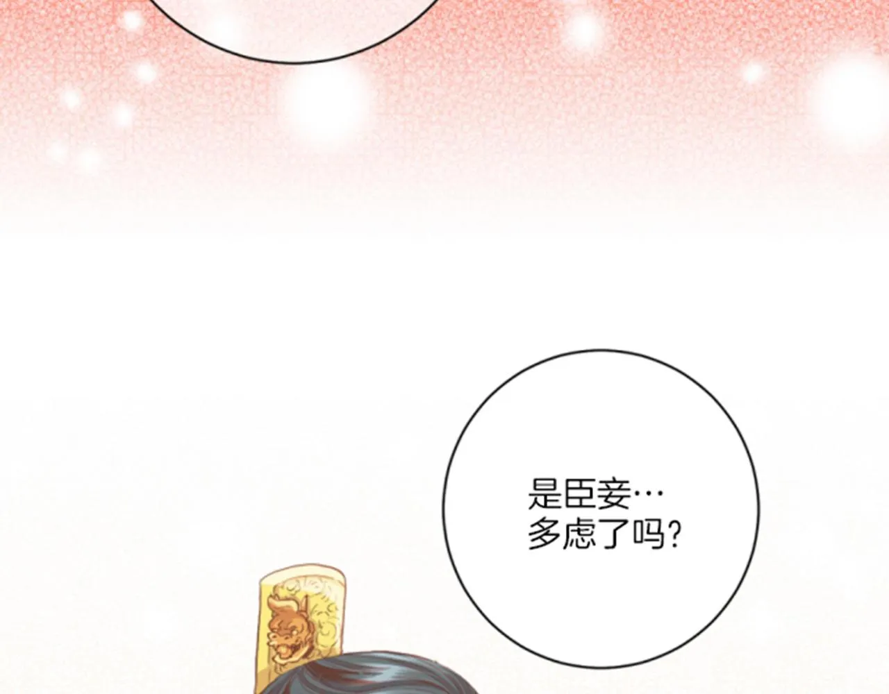 第100话 皇后与太后 第38页
