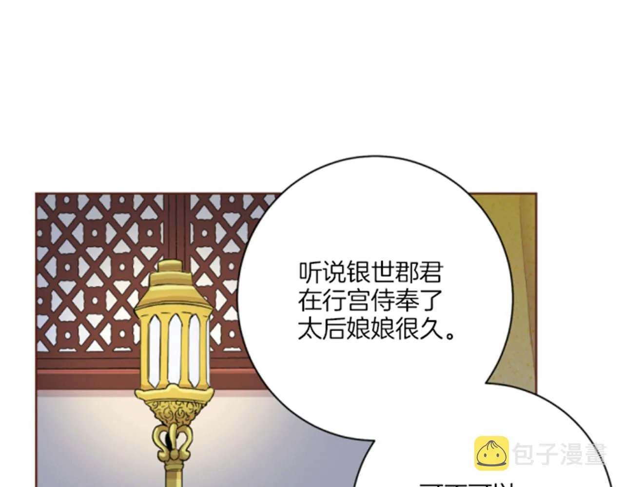 第100话 皇后与太后 第44页