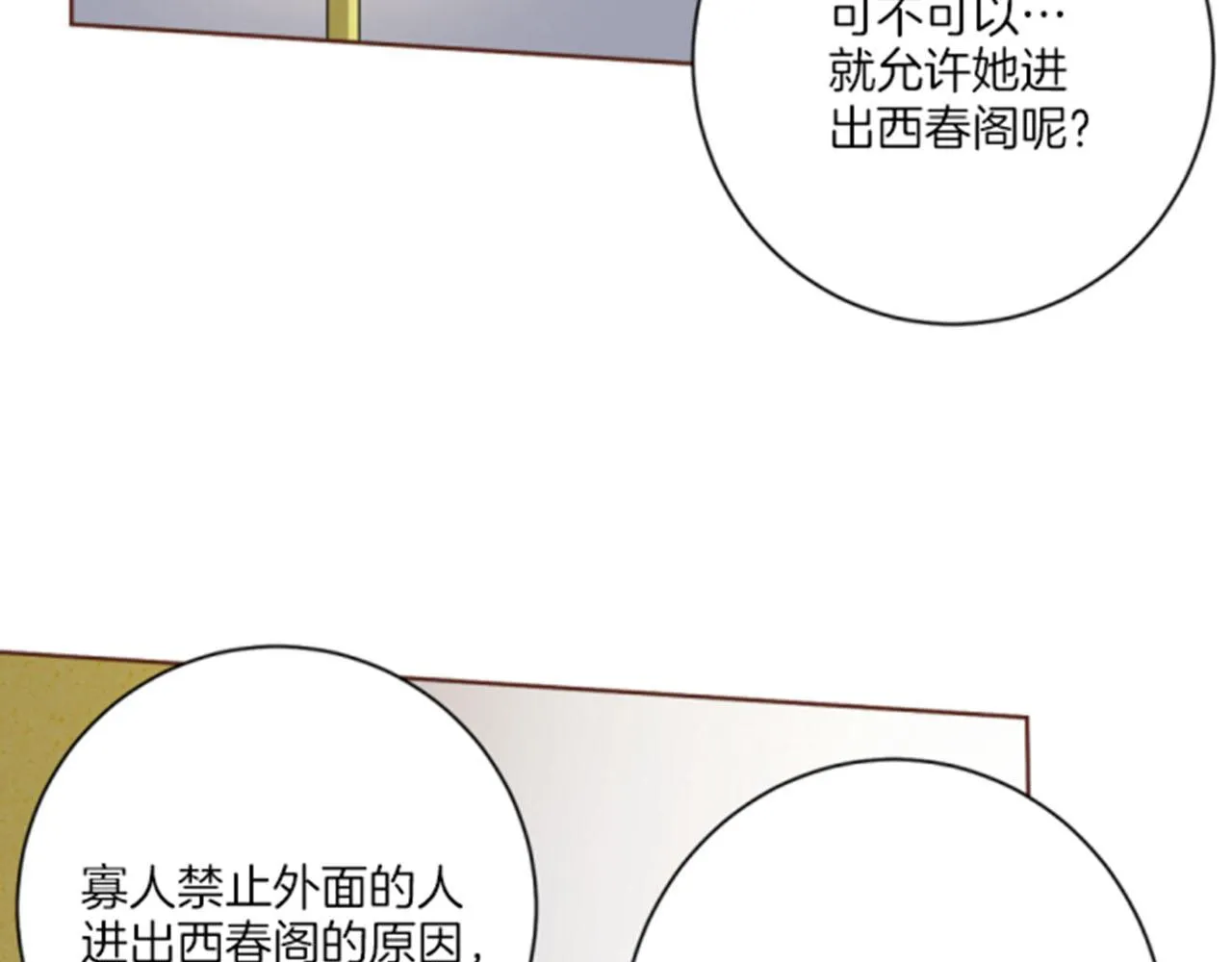 第100话 皇后与太后 第45页