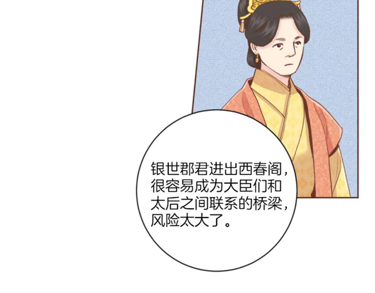 第100话 皇后与太后 第48页