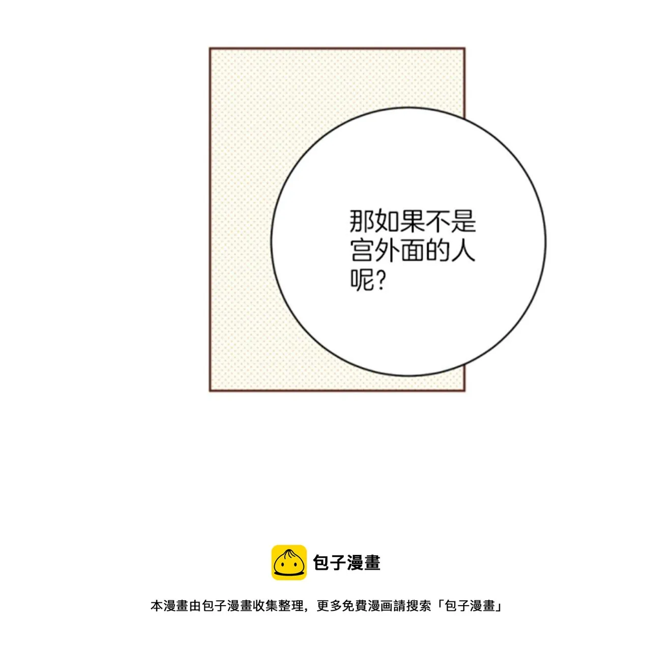 第100话 皇后与太后 第50页