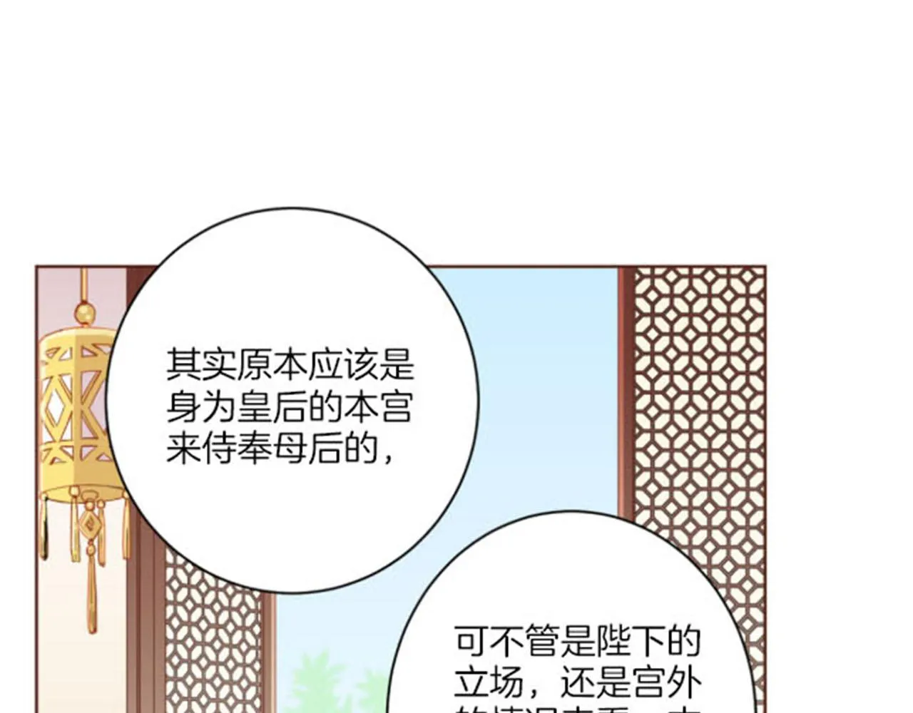 第100话 皇后与太后 第55页