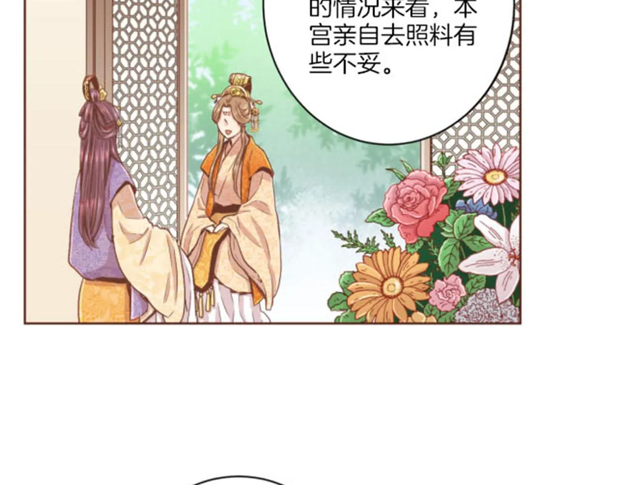 第100话 皇后与太后 第56页
