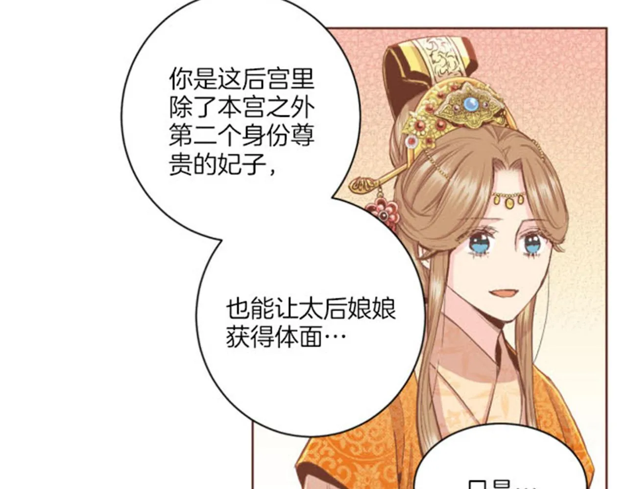 第100话 皇后与太后 第57页