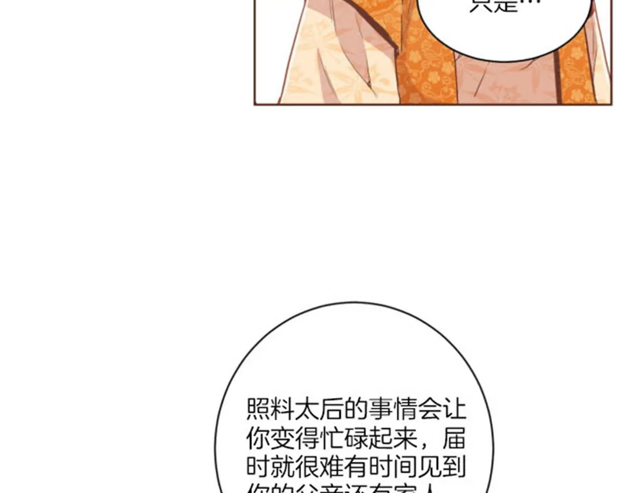 第100话 皇后与太后 第58页