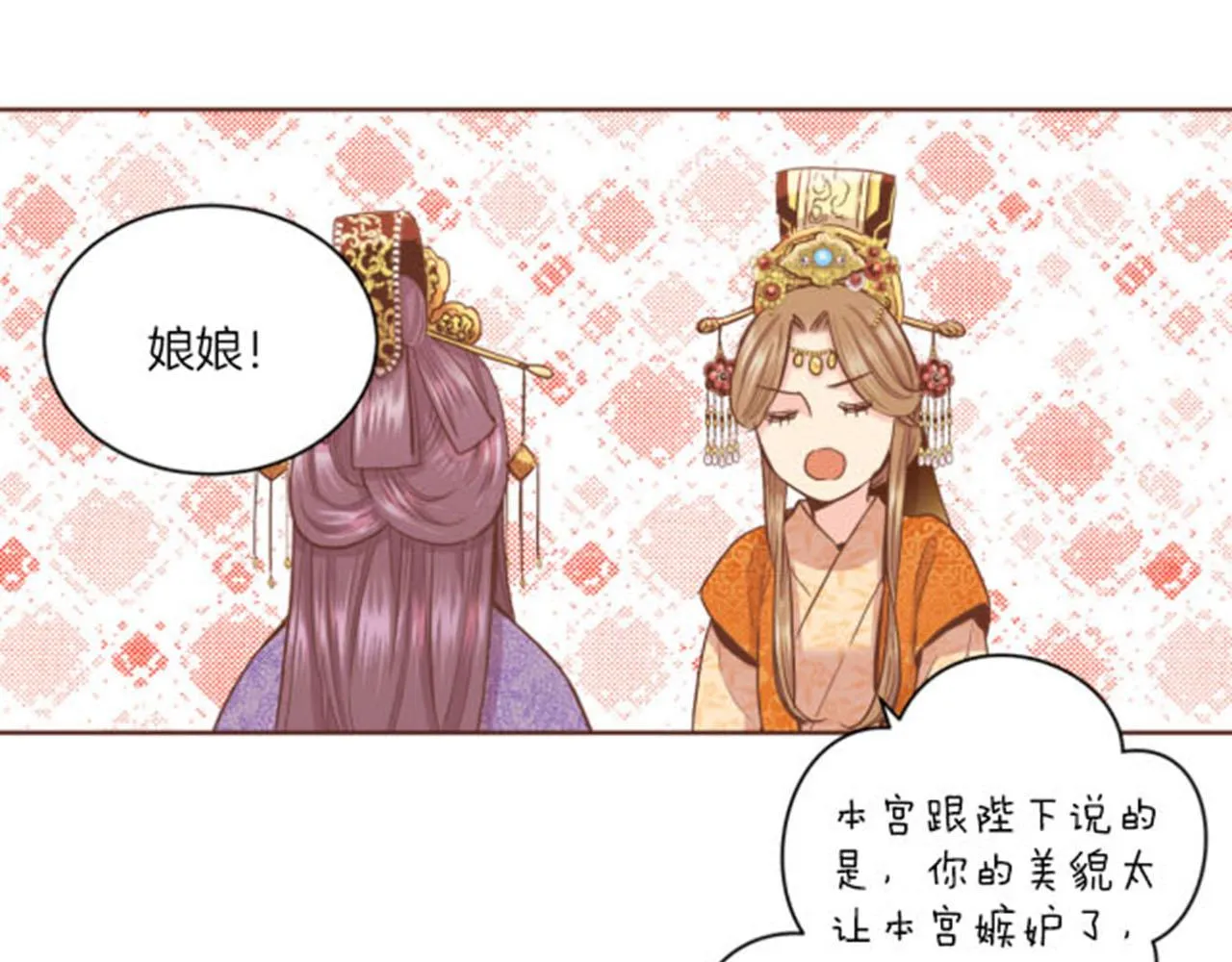 第100话 皇后与太后 第61页