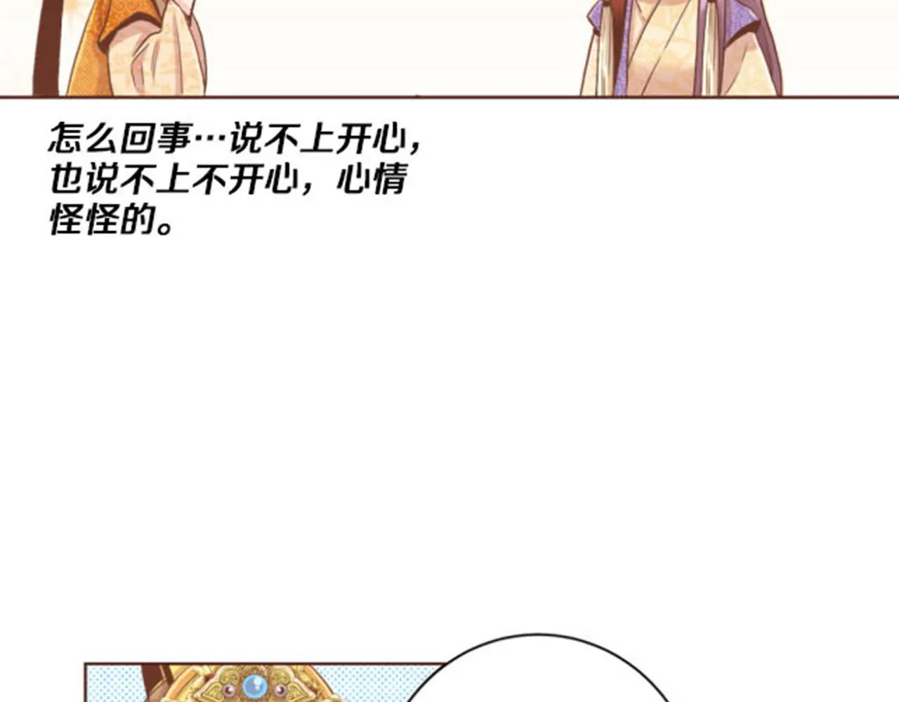 第100话 皇后与太后 第66页