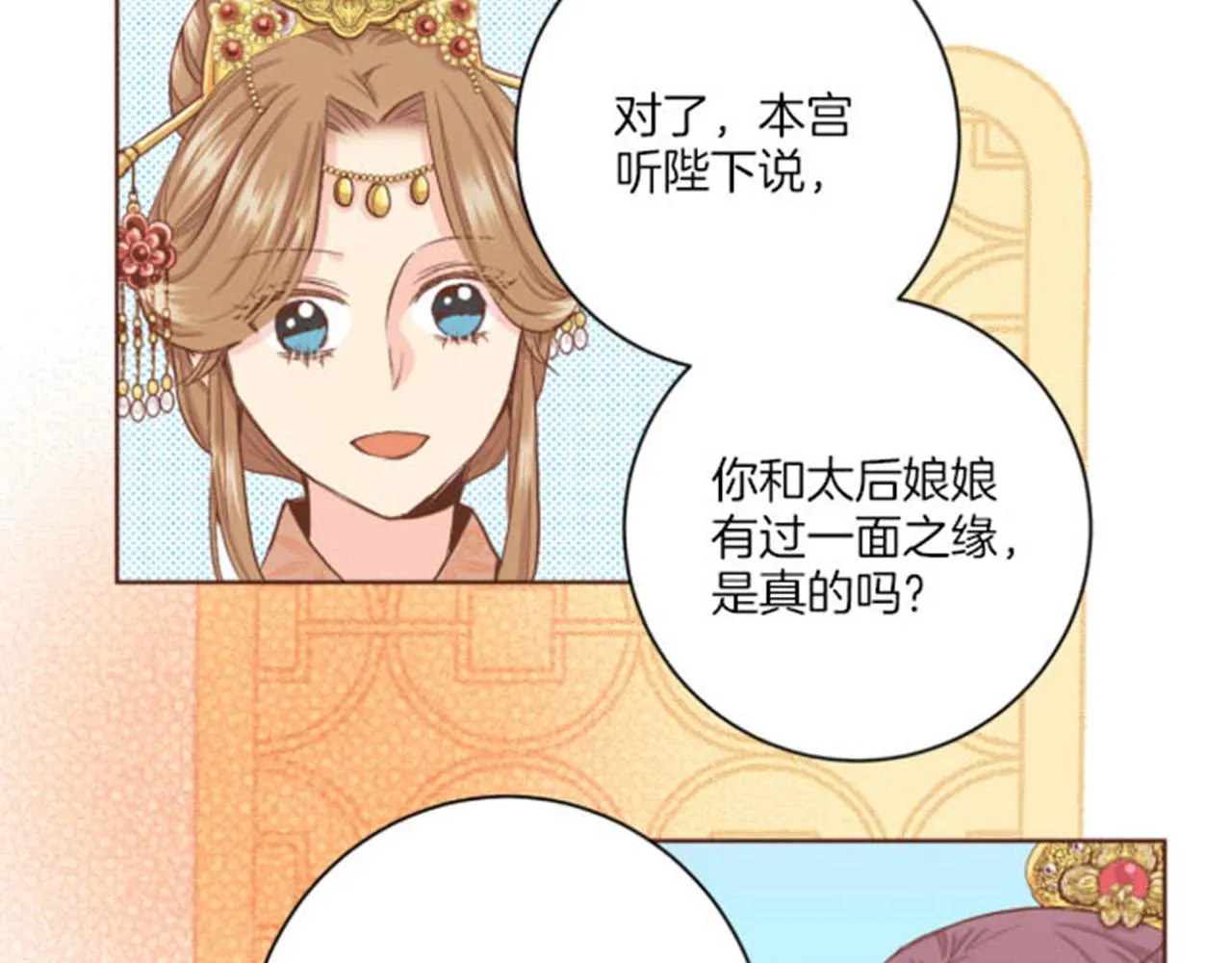 第100话 皇后与太后 第67页