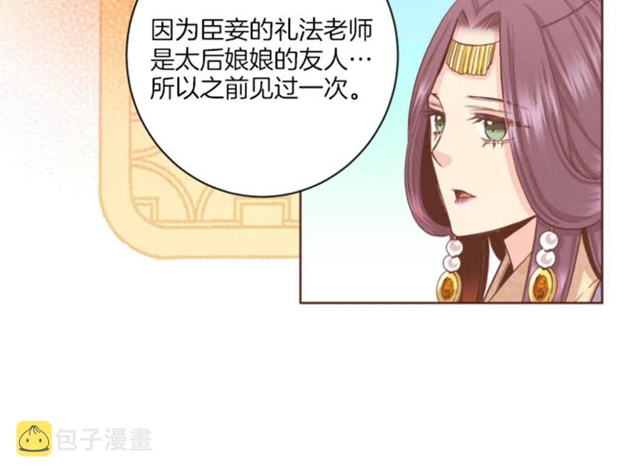 第100话 皇后与太后 第68页