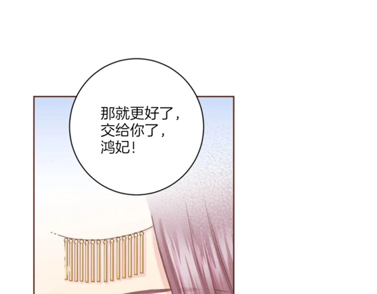 第100话 皇后与太后 第69页