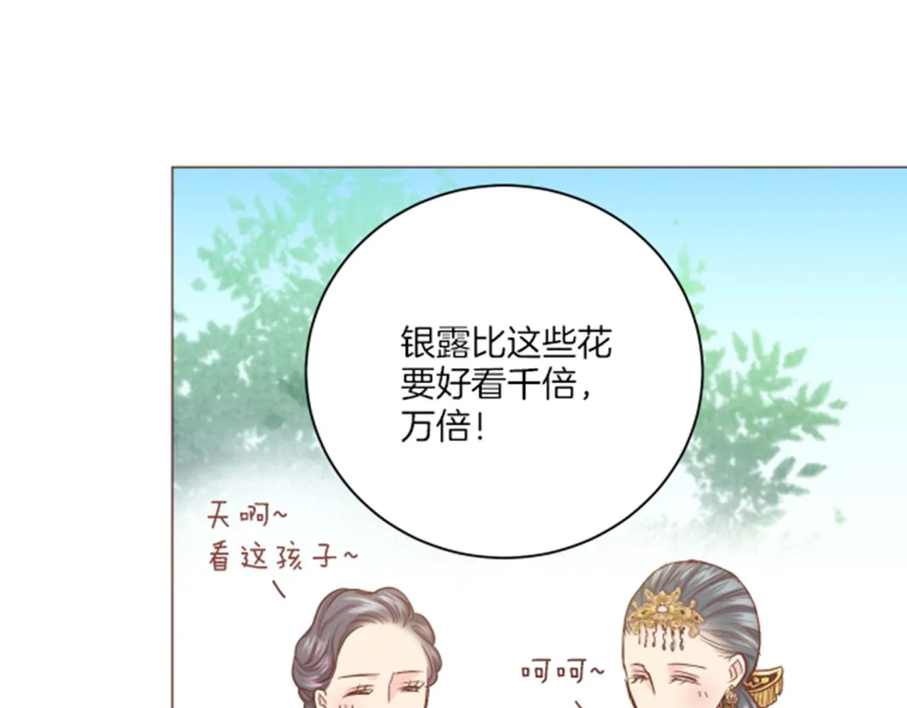 第100话 皇后与太后 第80页