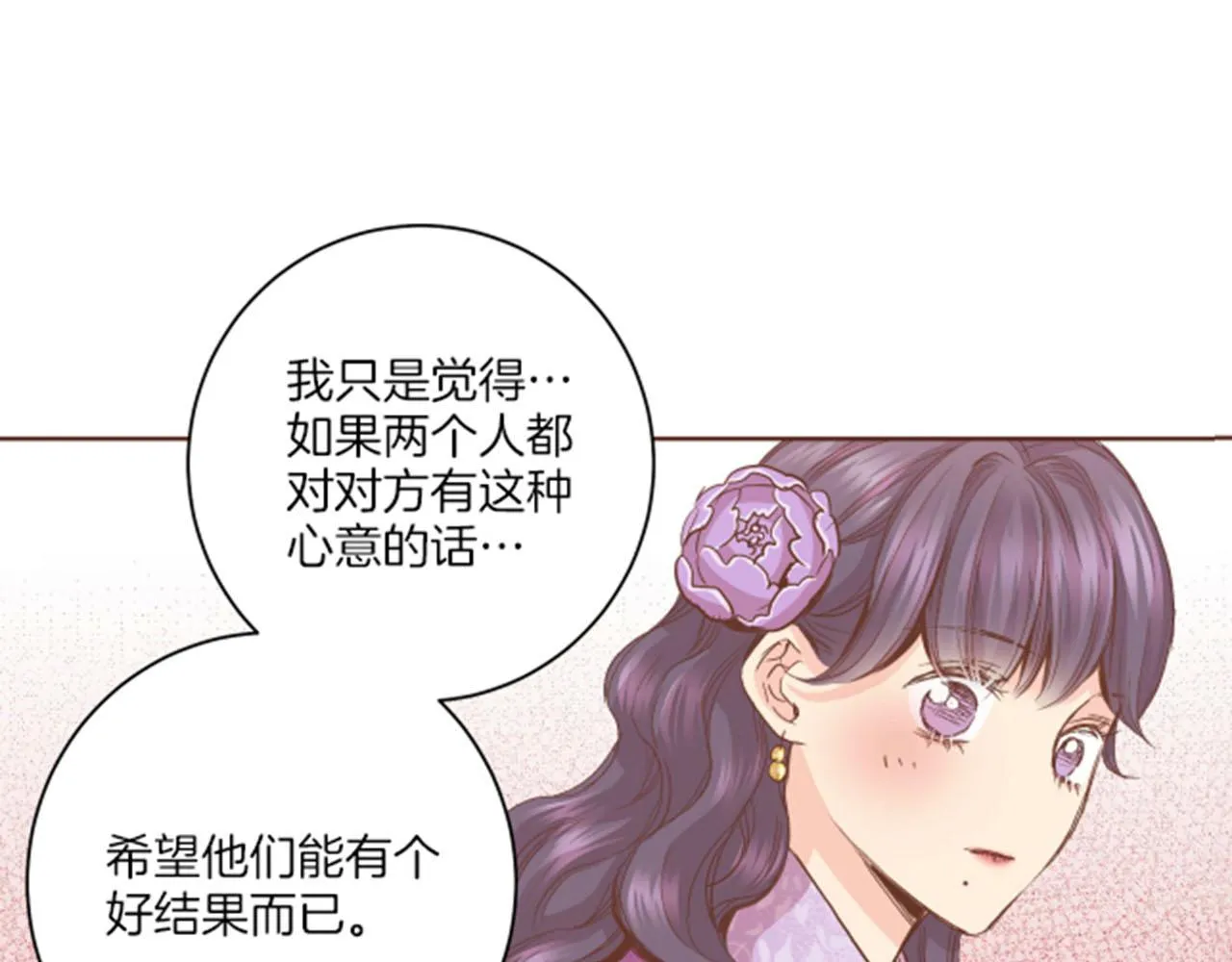 第99话 爱情与地位 第5页