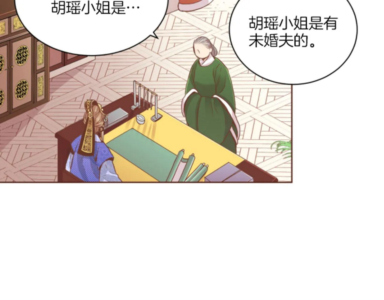 第99话 爱情与地位 第7页