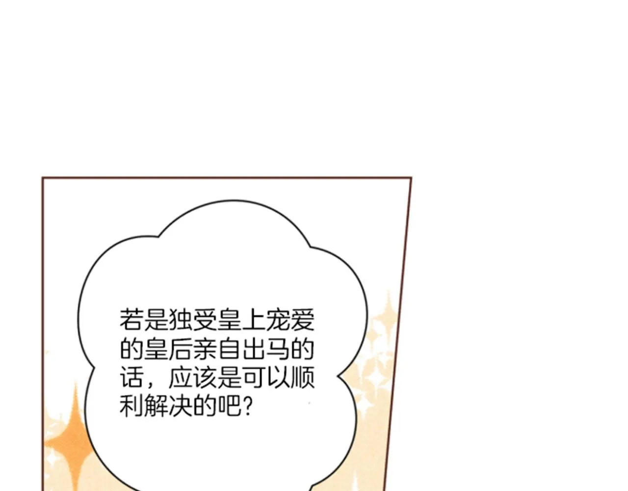 第99话 爱情与地位 第9页
