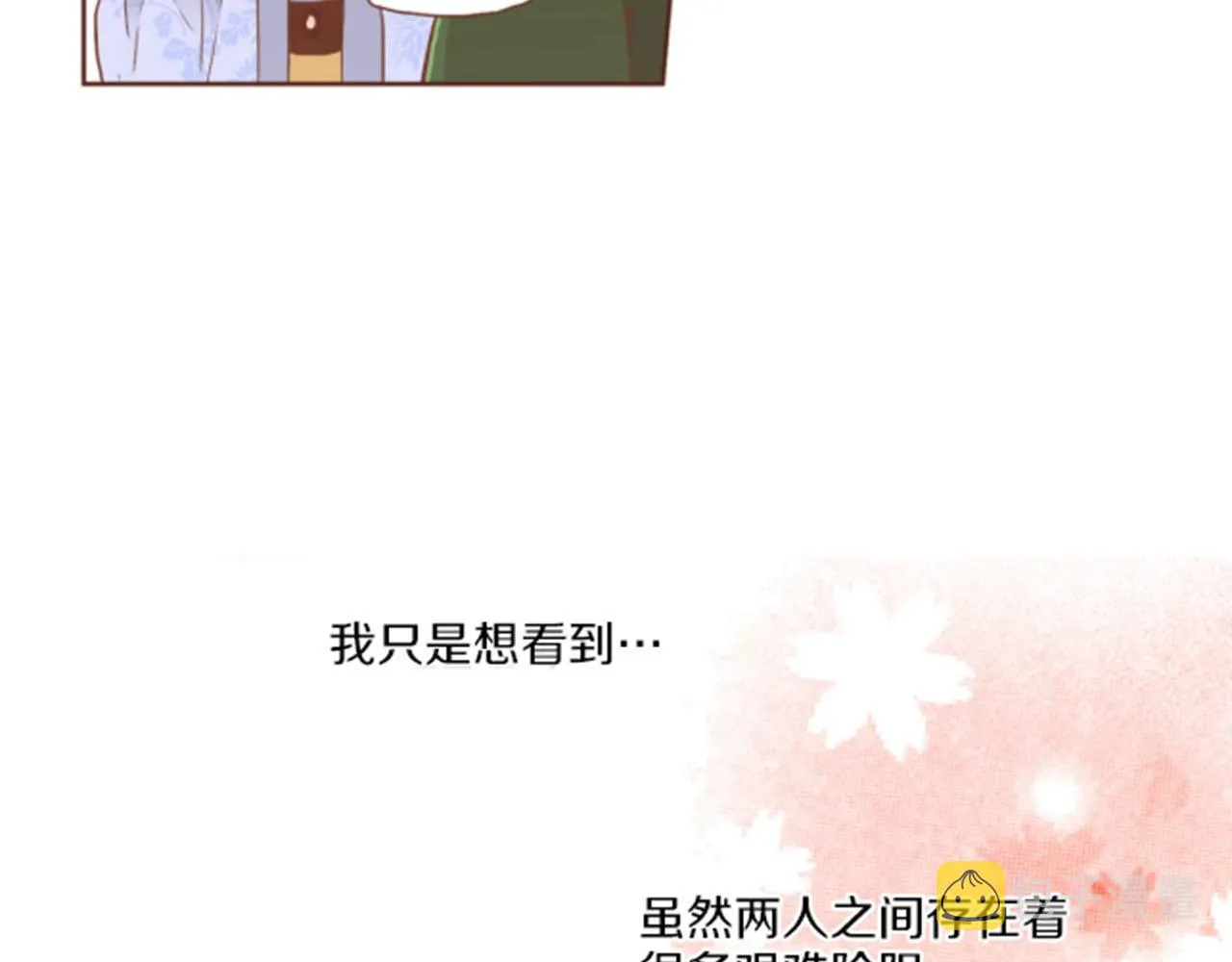 第99话 爱情与地位 第11页