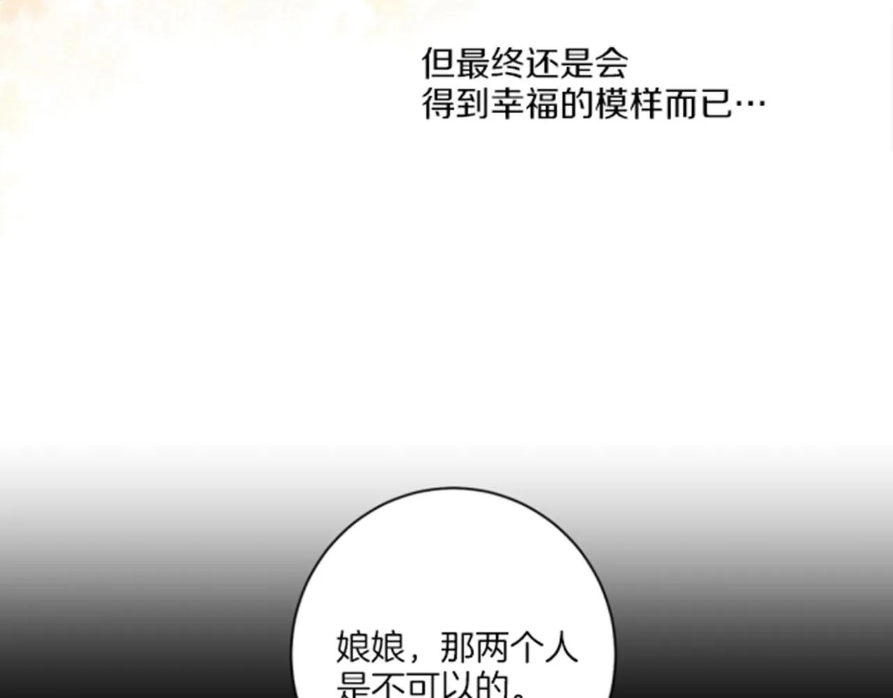 第99话 爱情与地位 第13页