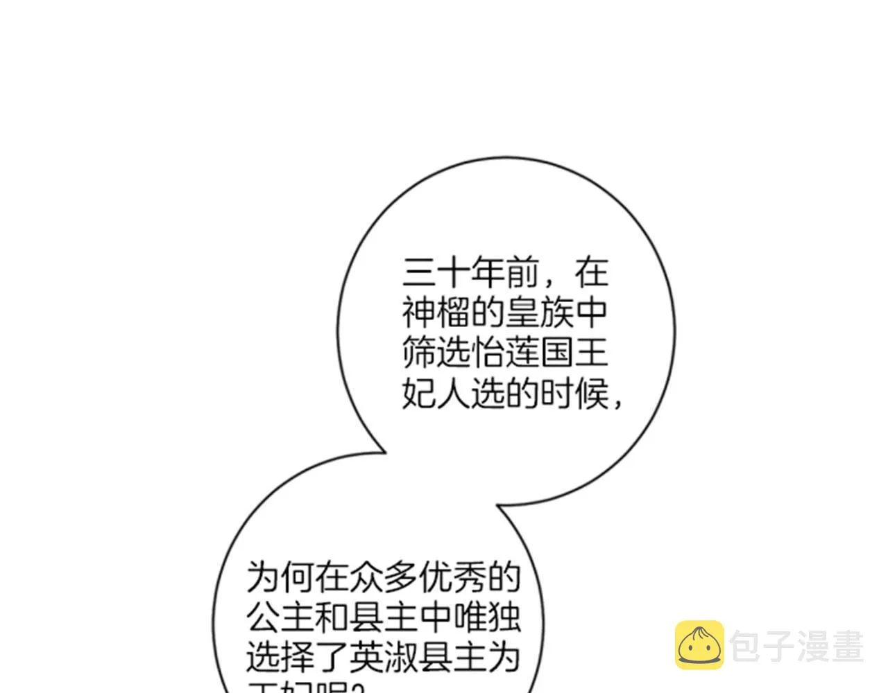 第99话 爱情与地位 第18页