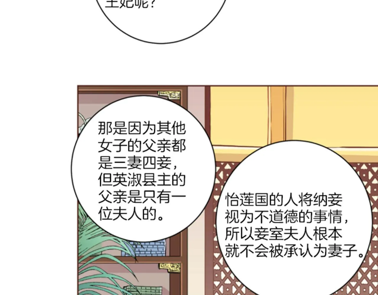 第99话 爱情与地位 第19页