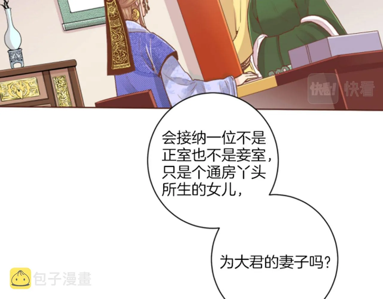 第99话 爱情与地位 第21页