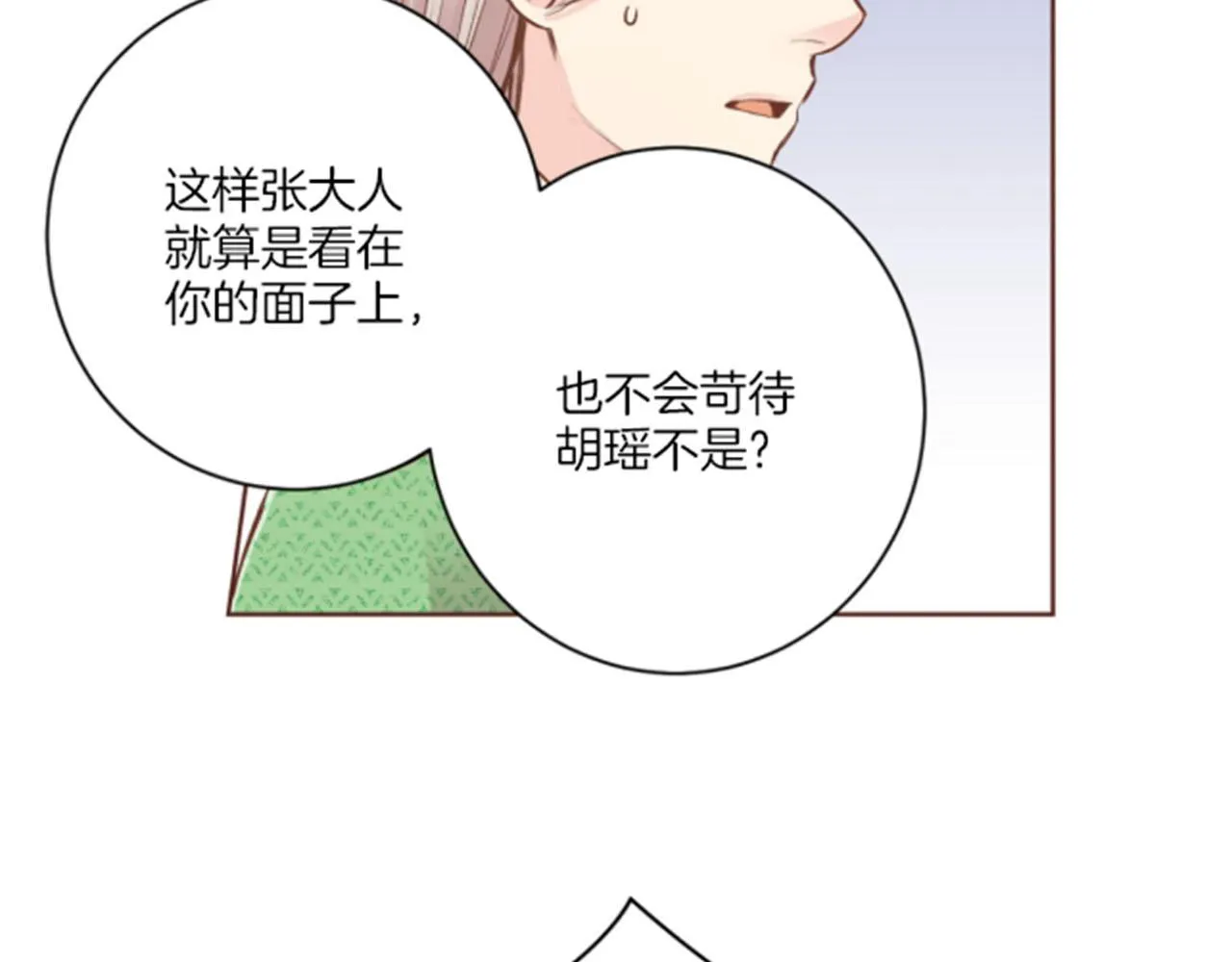 第99话 爱情与地位 第38页