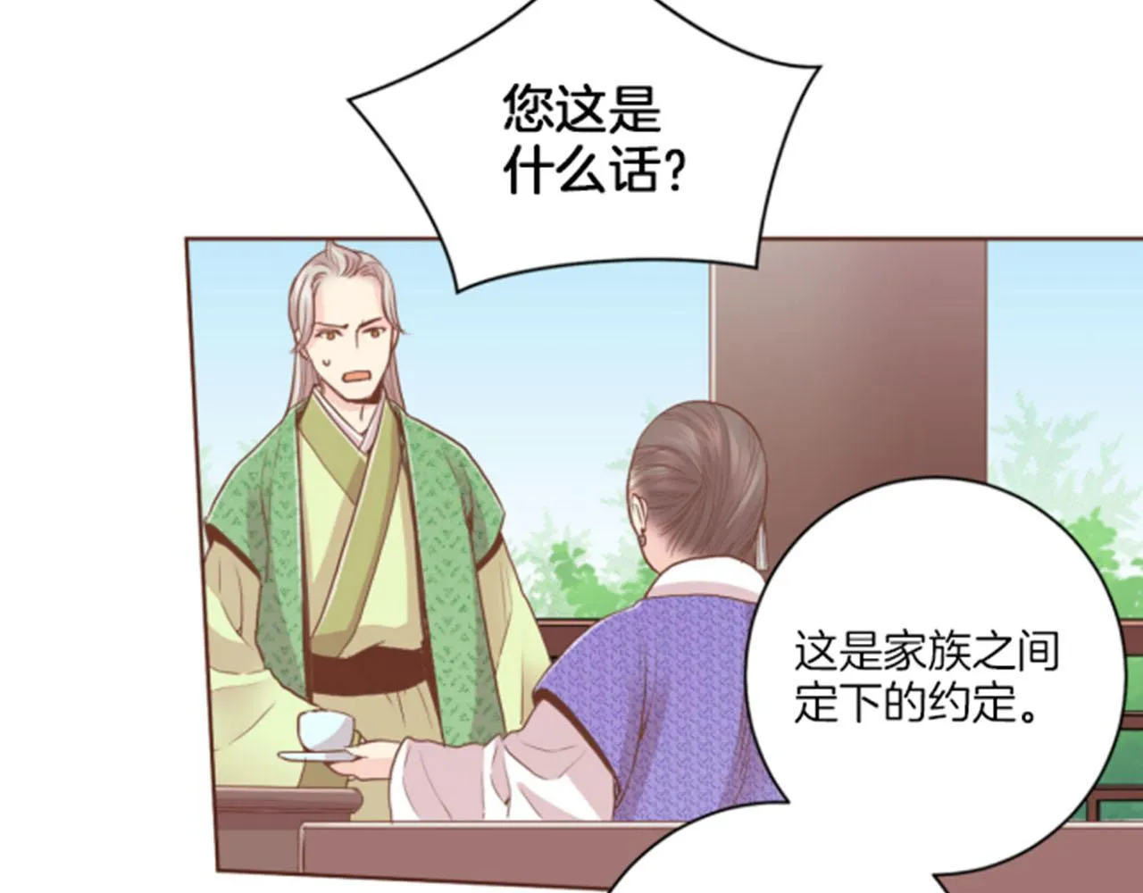 第99话 爱情与地位 第39页