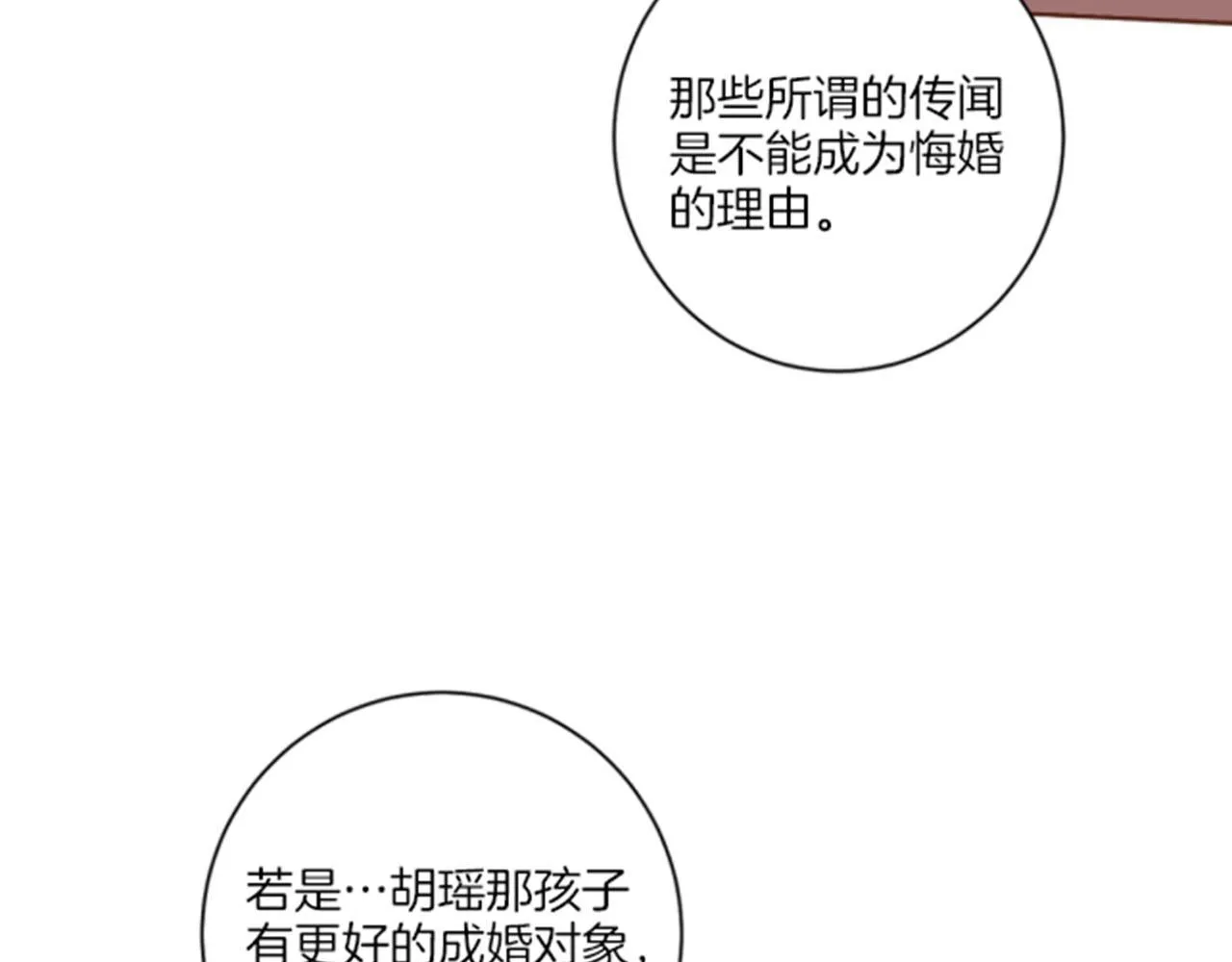 第99话 爱情与地位 第40页
