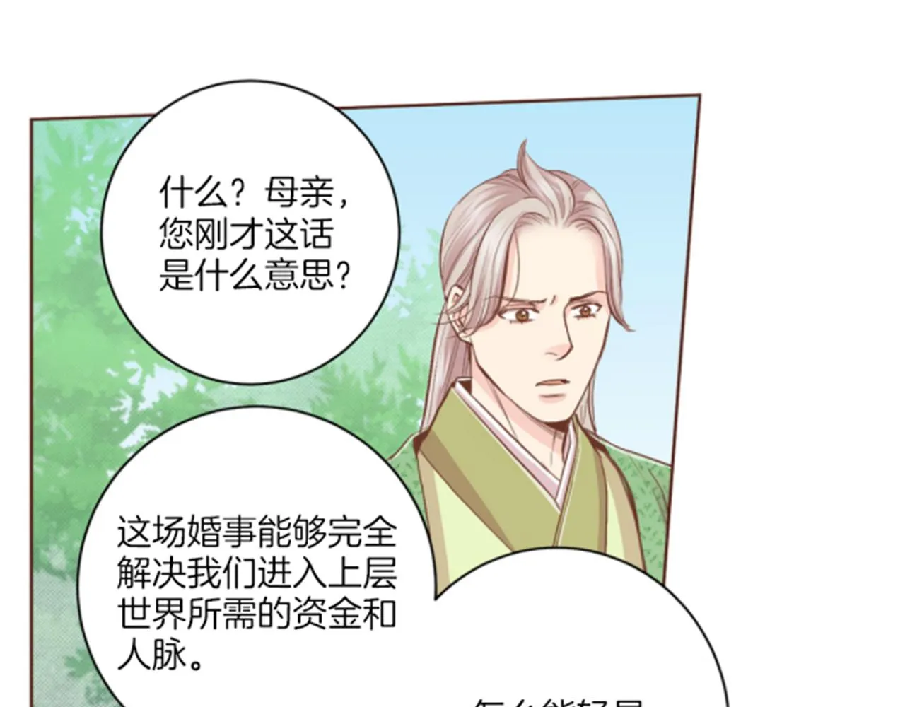 第99话 爱情与地位 第42页