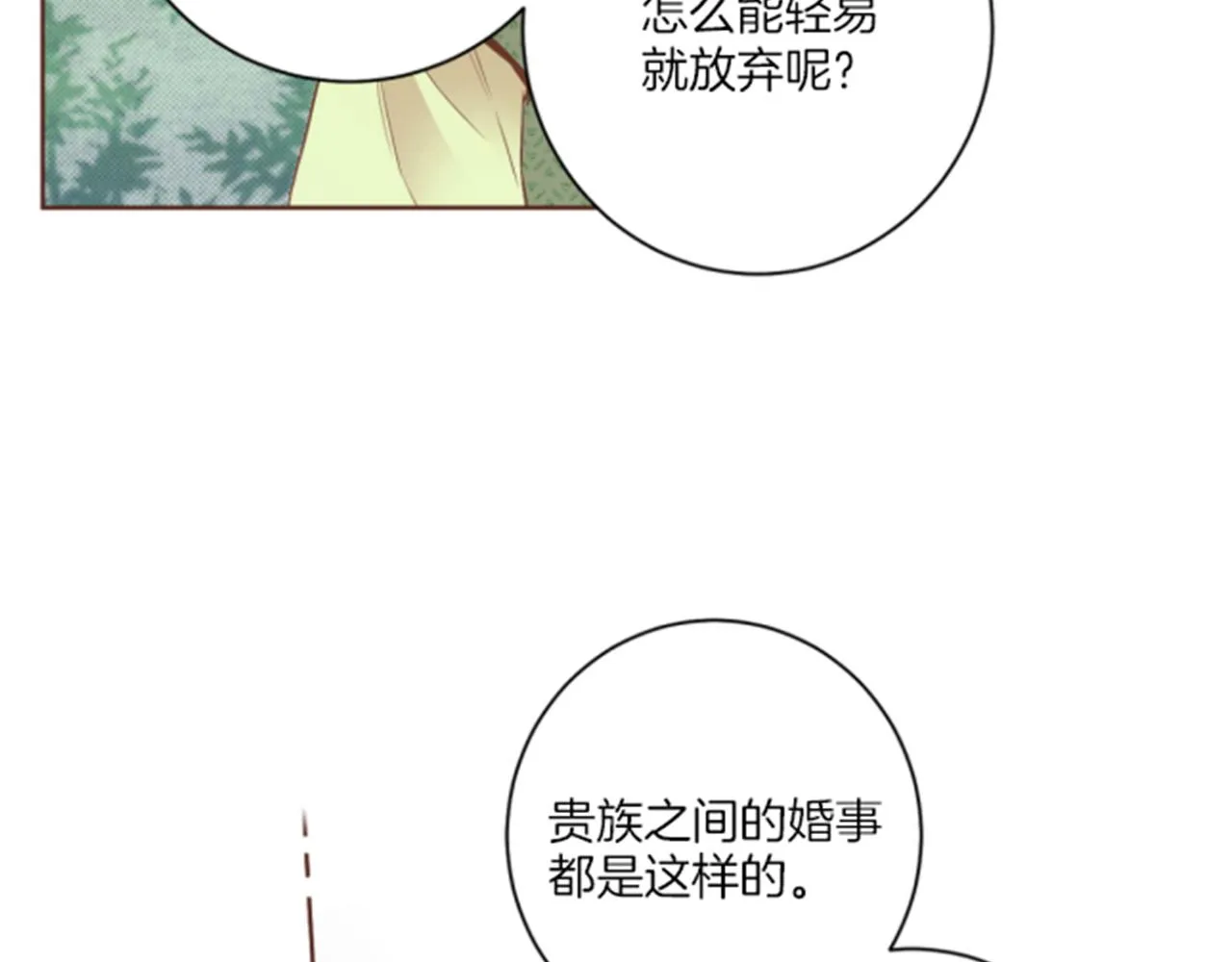 第99话 爱情与地位 第43页