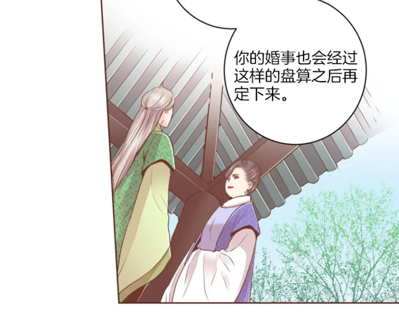 第99话 爱情与地位 第44页
