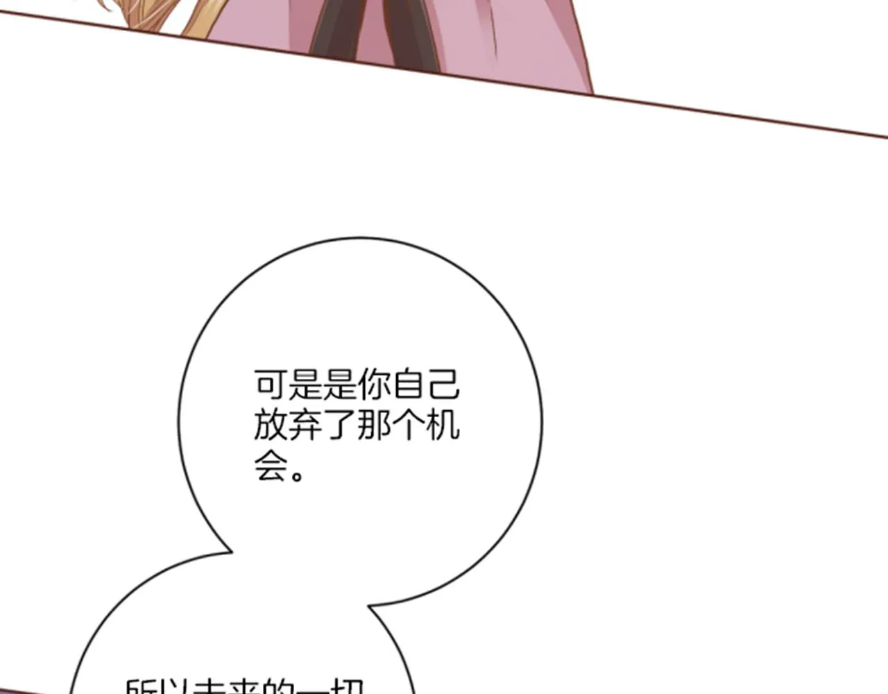 第99话 爱情与地位 第49页