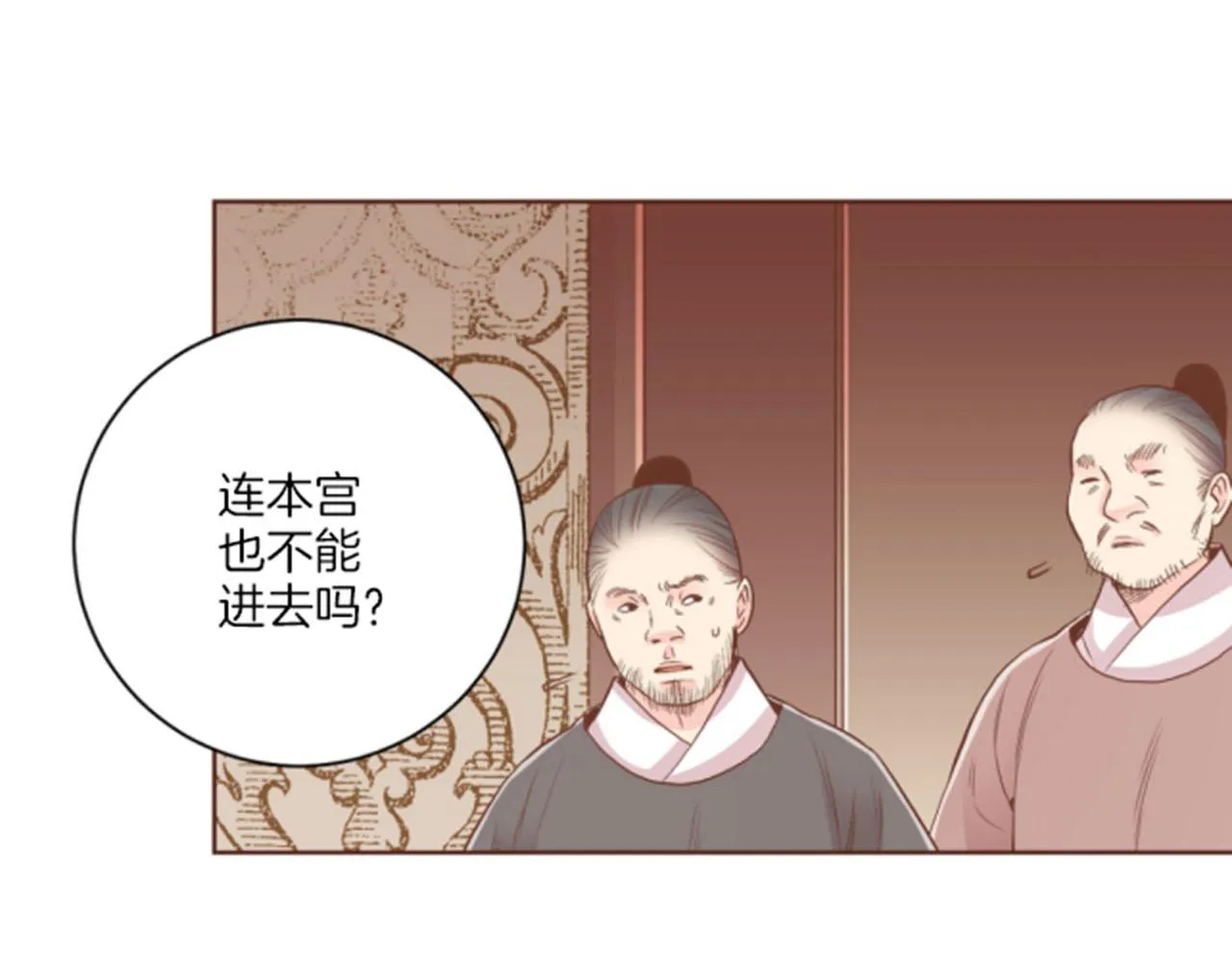 第99话 爱情与地位 第72页