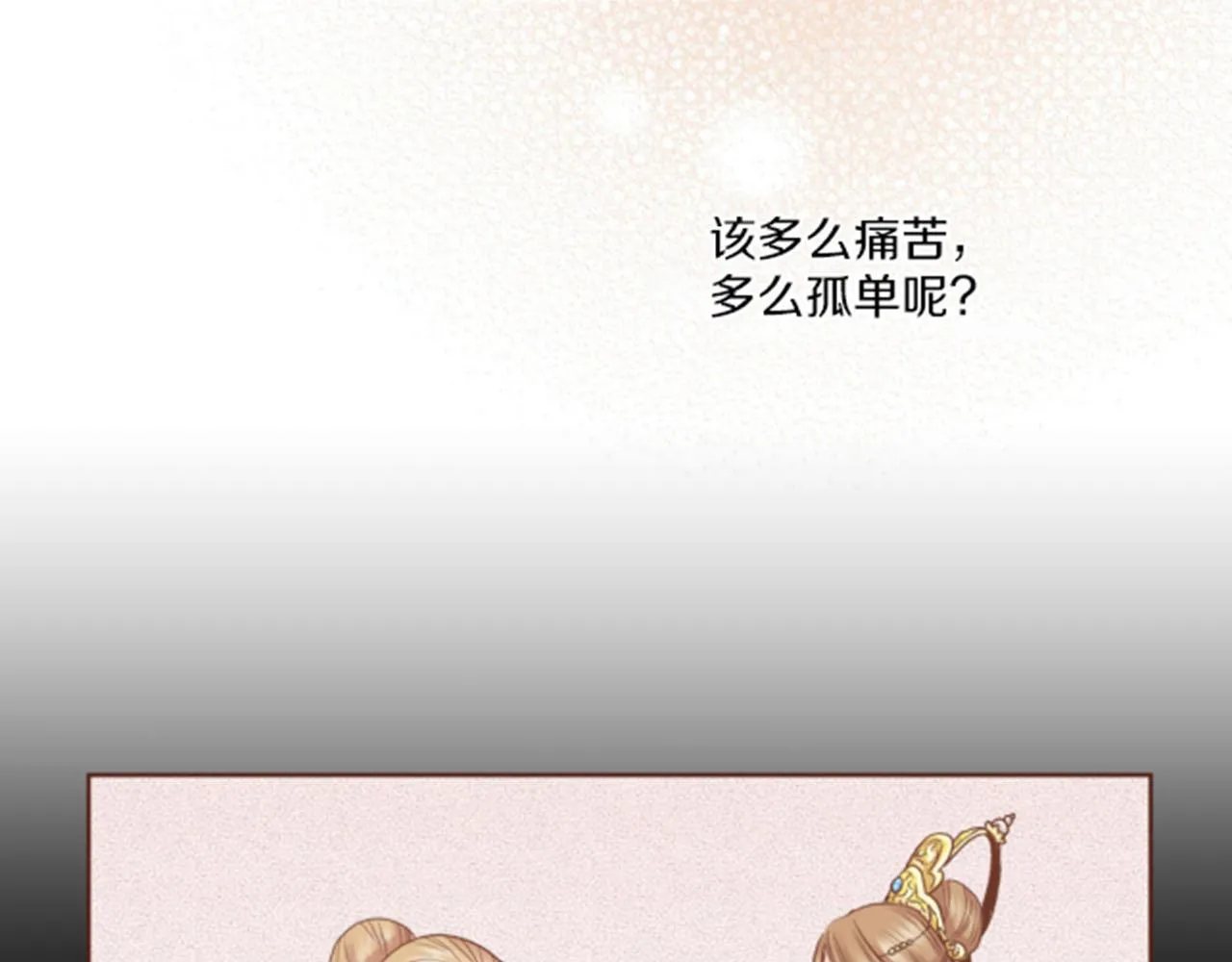 第99话 爱情与地位 第75页