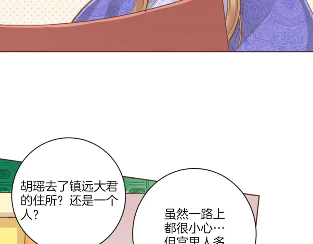 第98话 撮合在一起 第12页