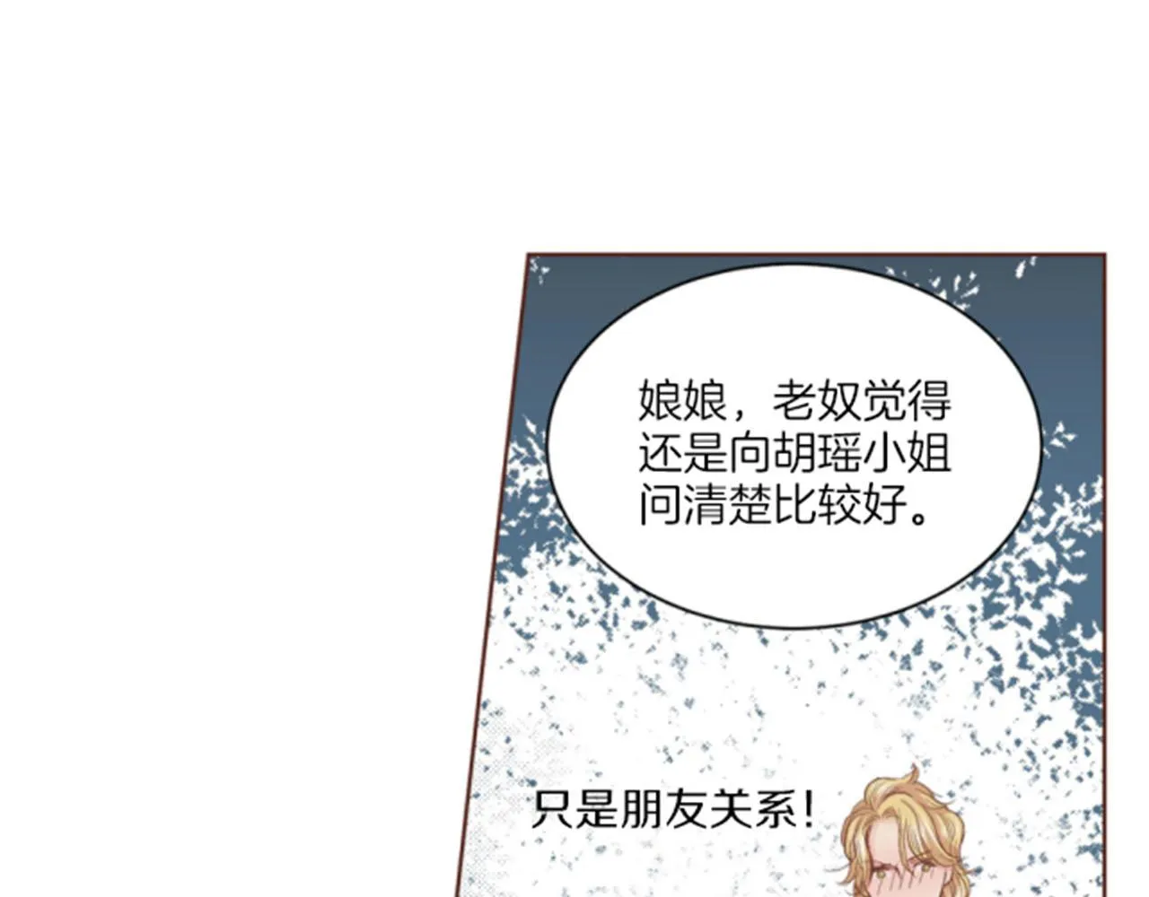 第98话 撮合在一起 第14页