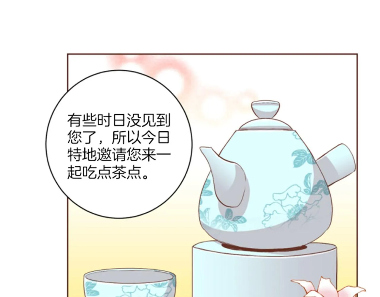 第98话 撮合在一起 第23页