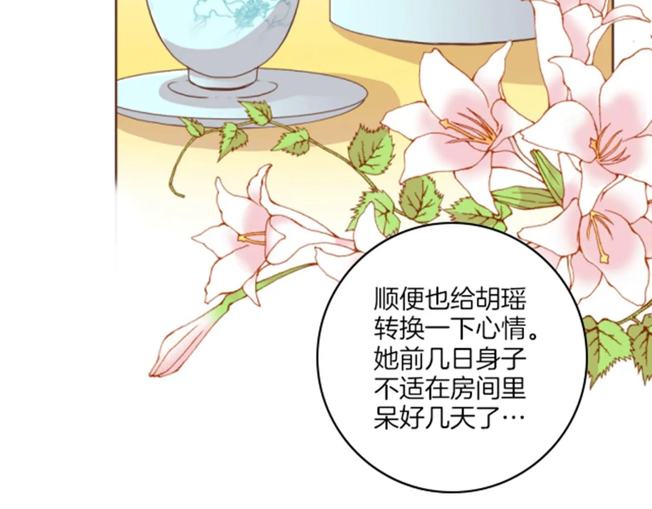 第98话 撮合在一起 第24页
