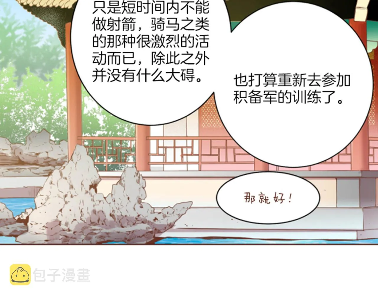 第98话 撮合在一起 第27页