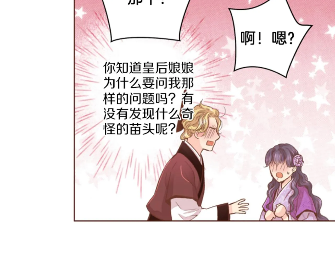 第98话 撮合在一起 第71页