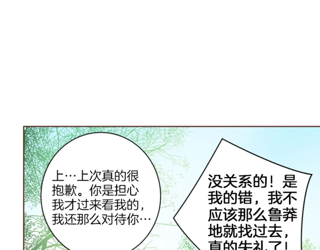 第98话 撮合在一起 第73页