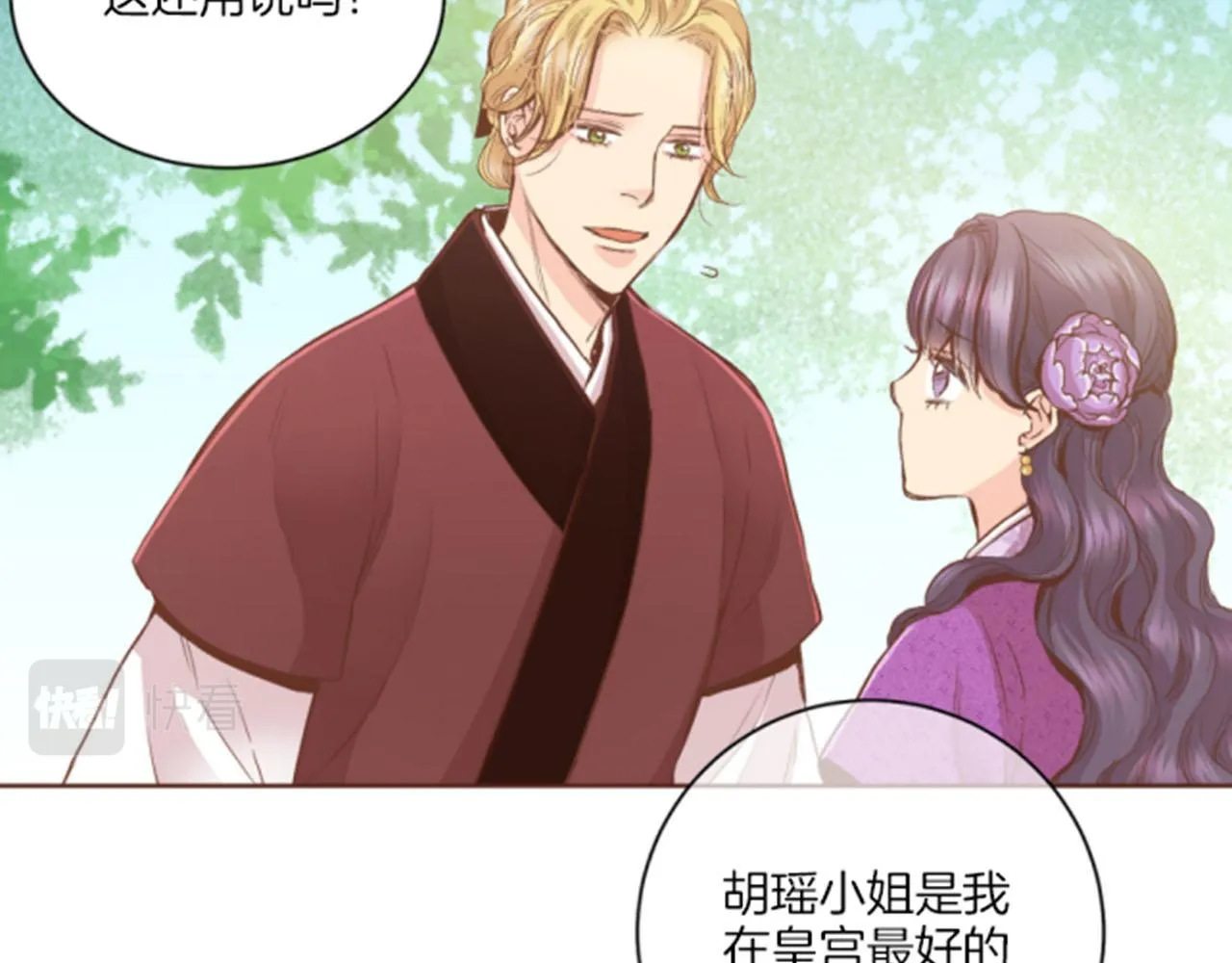 第98话 撮合在一起 第79页
