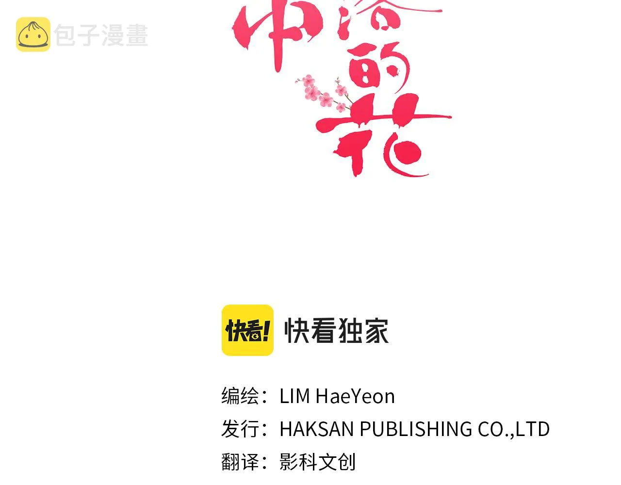 第97话 想变成她 第3页