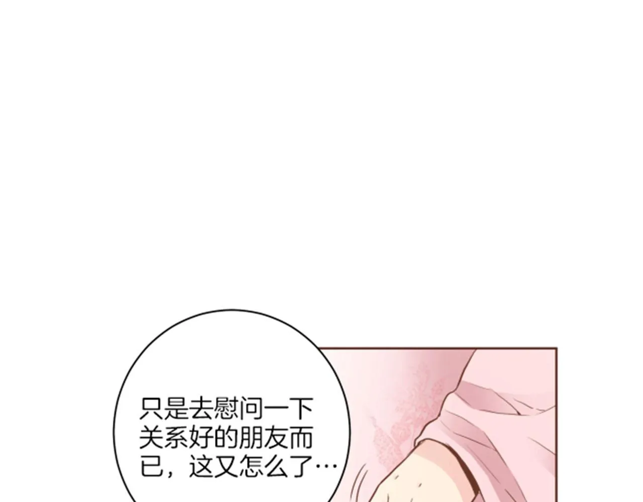第97话 想变成她 第5页