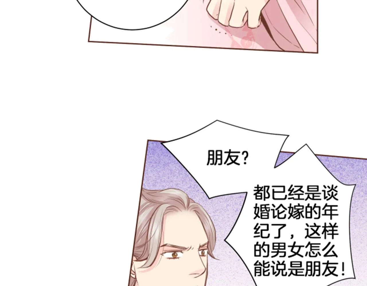 第97话 想变成她 第6页