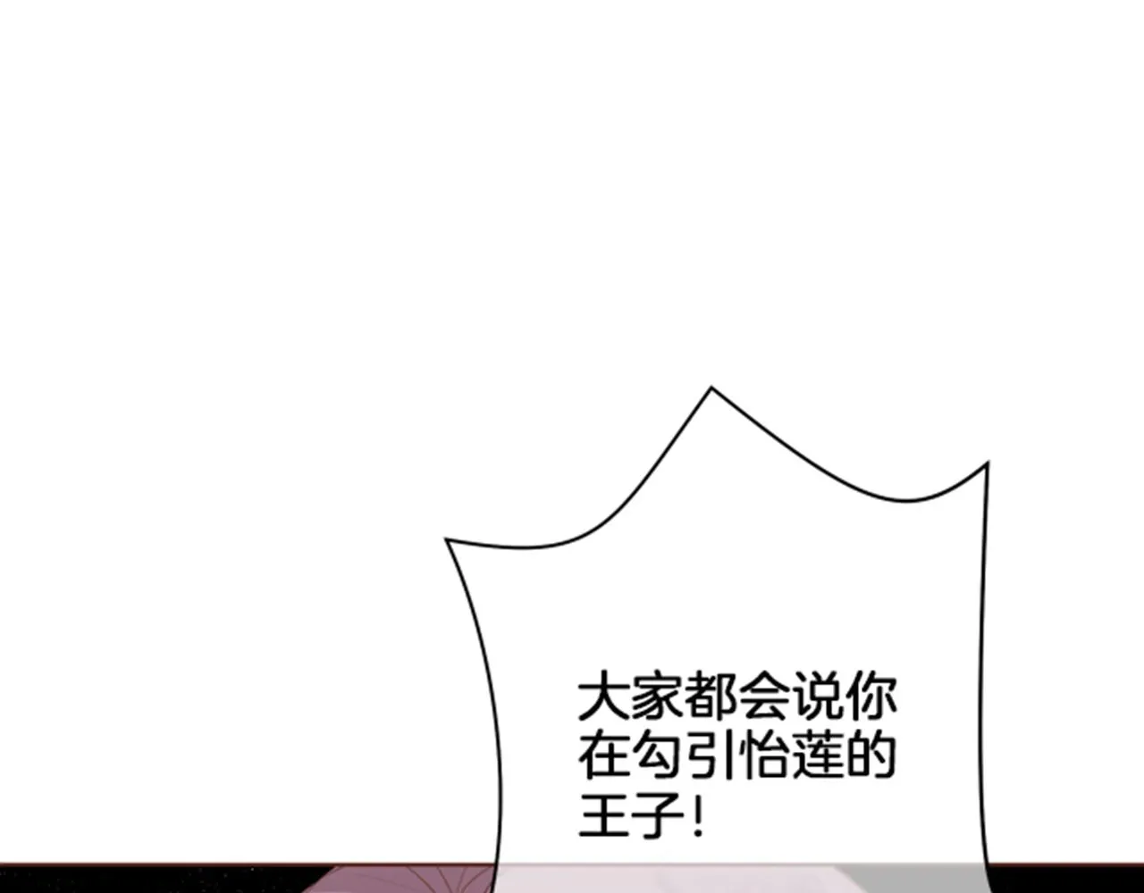 第97话 想变成她 第8页