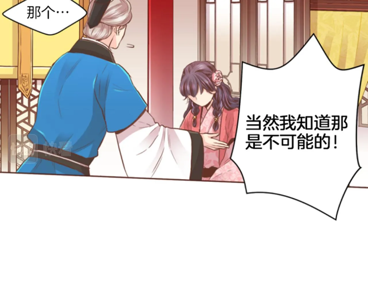 第97话 想变成她 第12页